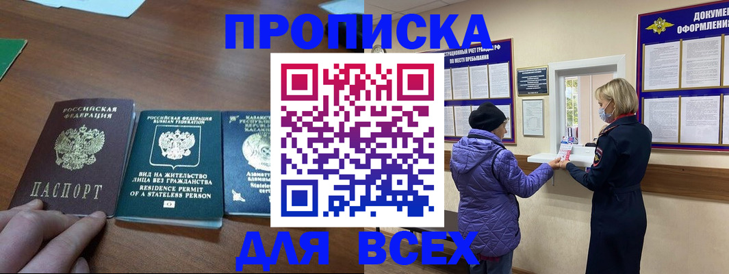 временная регистрация в квартире в Киселёвске
