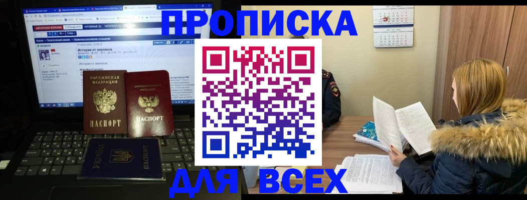 прописка для работы в Киселёвске