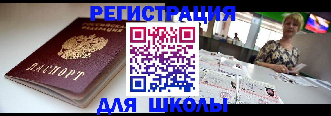 прописка 2025 в Киселёвске
