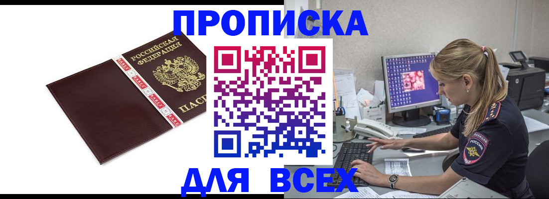 временная регистрация в квартире в Киселёвске