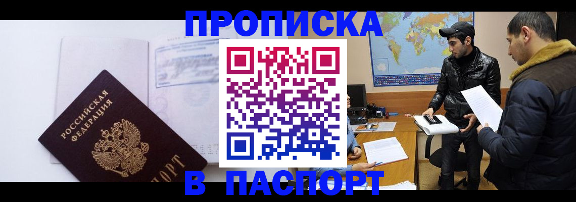 временная регистрация купить в Киселёвске