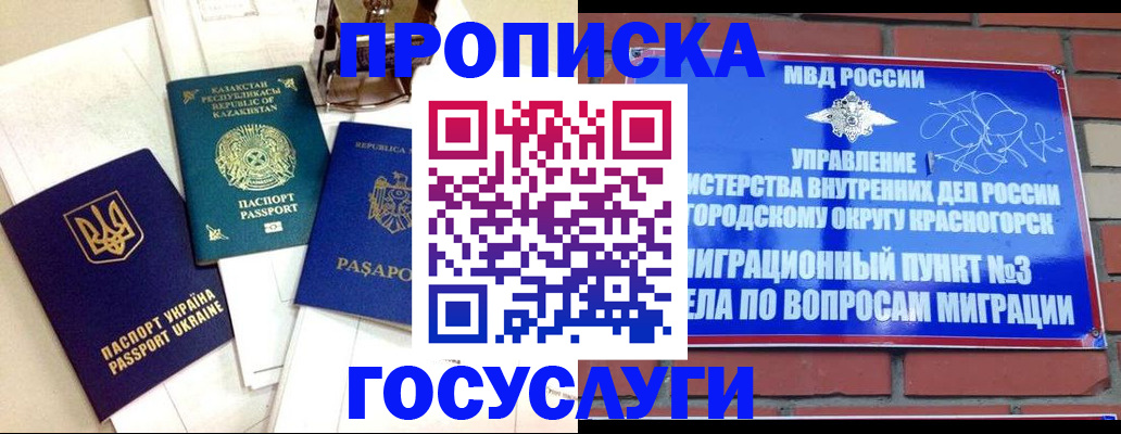 купить прописку в Киселёвске