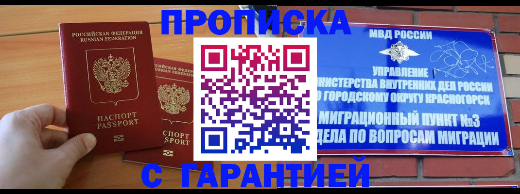 прописка в Киселёвске