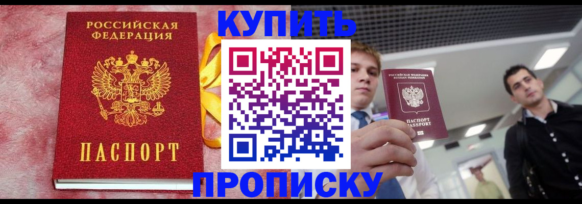 временная прописка в Киселёвске